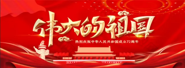 盛世中華  舉國同慶